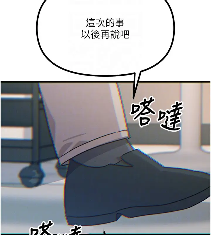 漫画《恶次人生》第22话第66张图