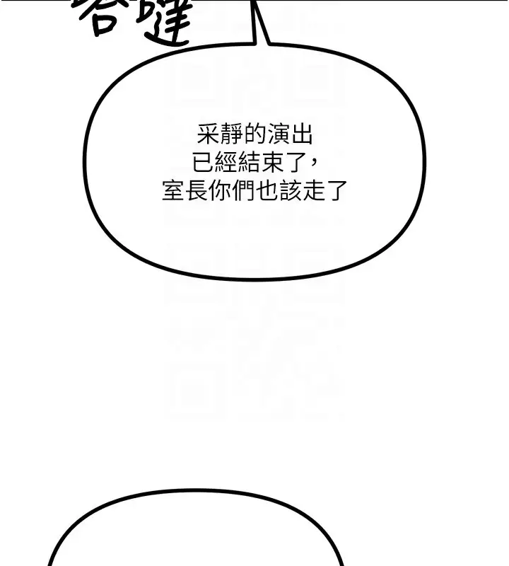 漫画《恶次人生》第22话第67张图