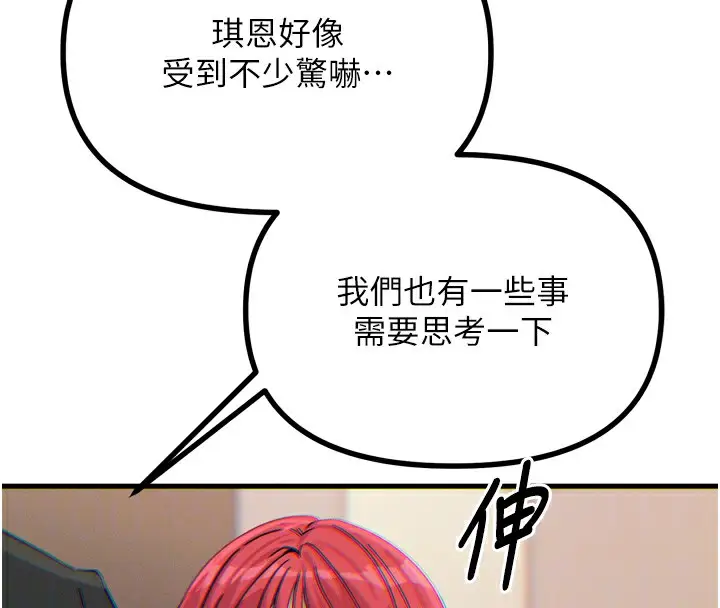漫画《恶次人生》第22话第68张图