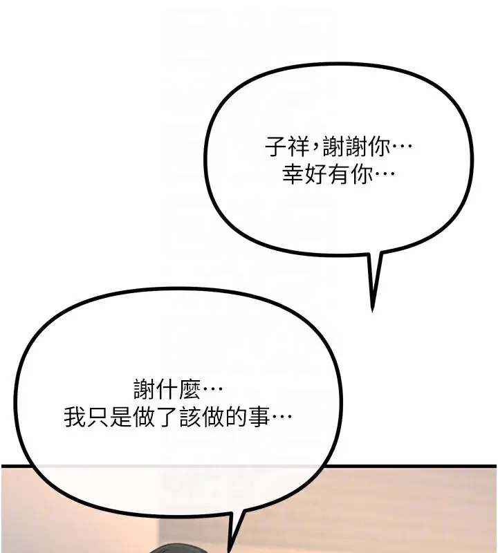 漫画《恶次人生》第22话第79张图