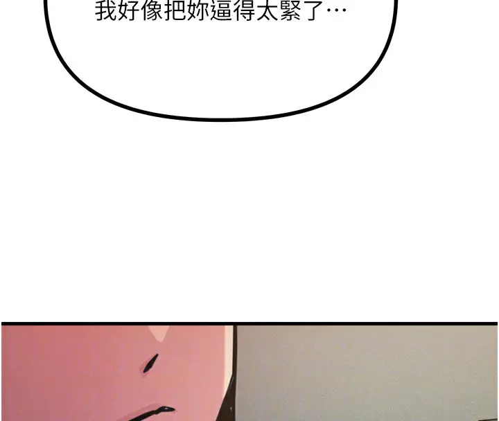 漫画《恶次人生》第22话第82张图