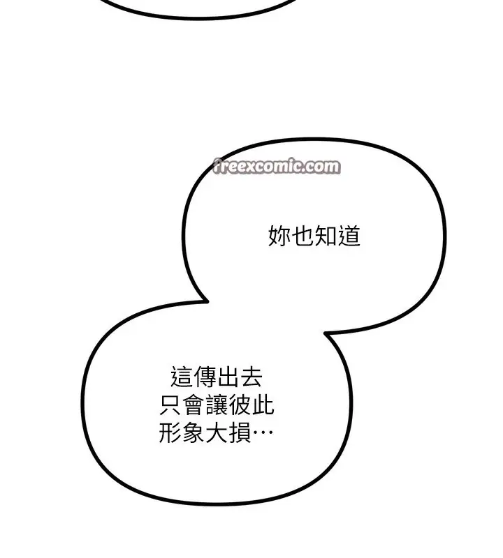 漫画《恶次人生》第22话第84张图