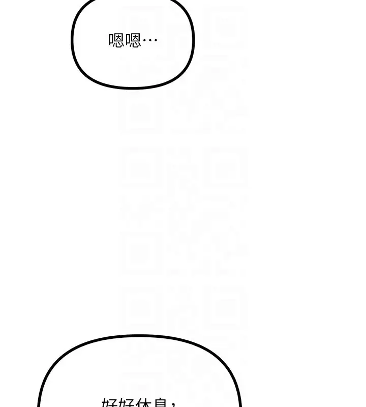 漫画《恶次人生》第22话第87张图
