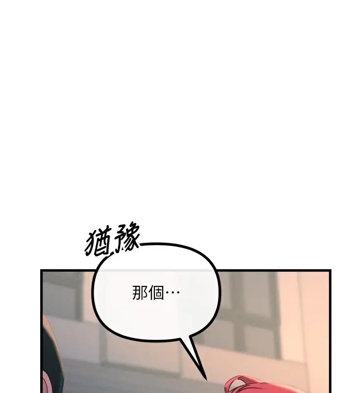 漫画《恶次人生》第22话第91张图