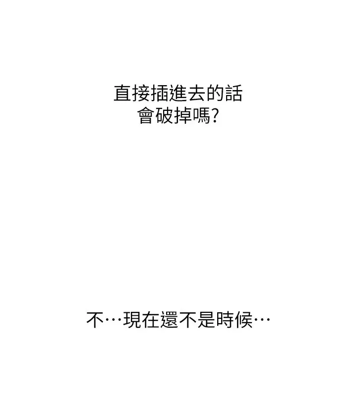 漫画《恶次人生》第23话第113张图