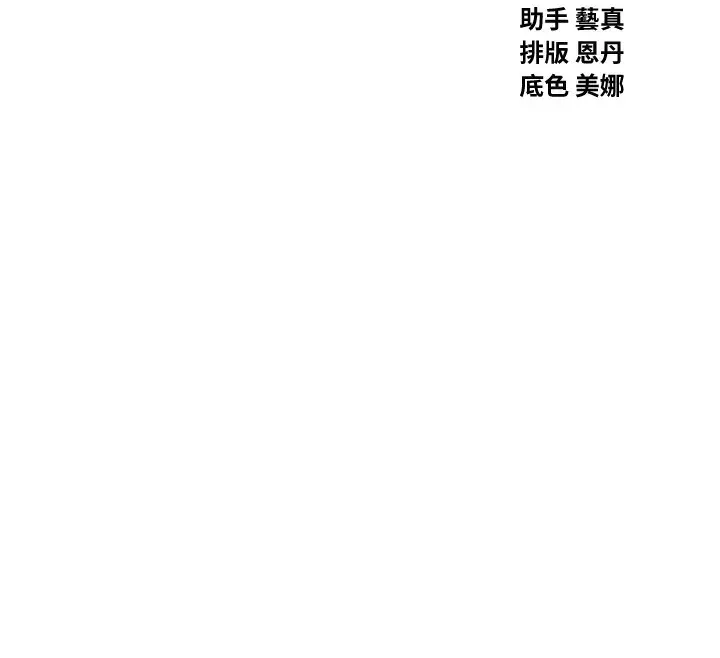 漫画《恶次人生》第23话第12张图