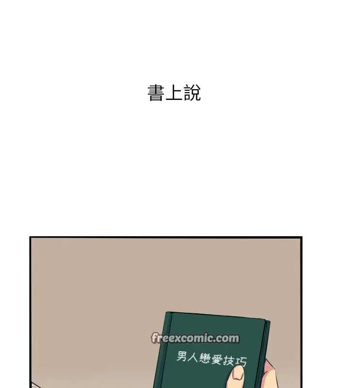 漫画《恶次人生》第23话第14张图