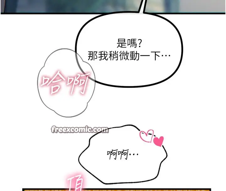 漫画《恶次人生》第23话第140张图