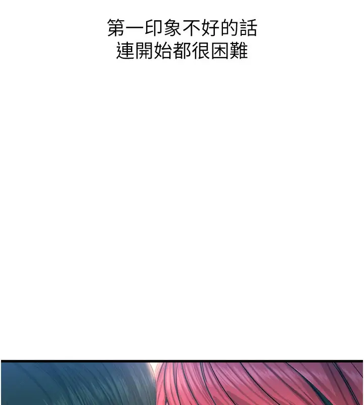 漫画《恶次人生》第23话第16张图
