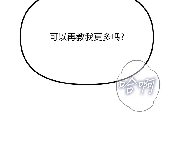 漫画《恶次人生》第23话第184张图