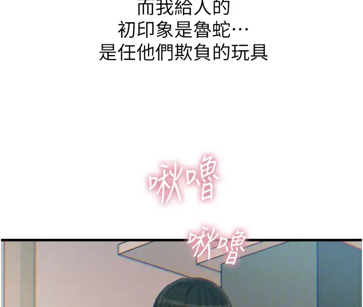 漫画《恶次人生》第23话第21张图