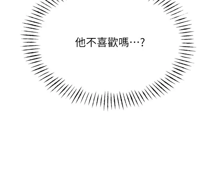 漫画《恶次人生》第23话第4张图