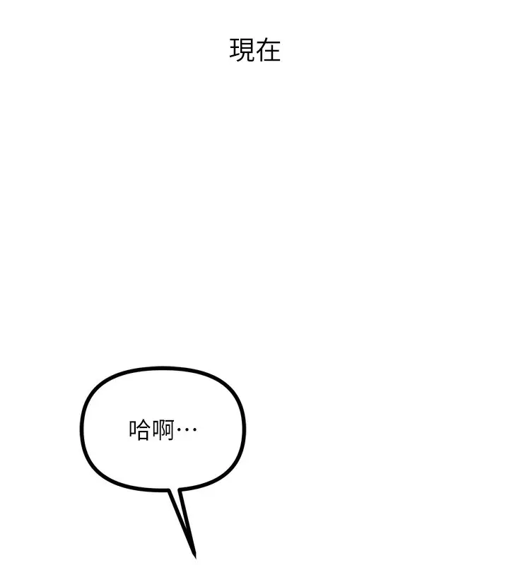 漫画《恶次人生》第23话第47张图