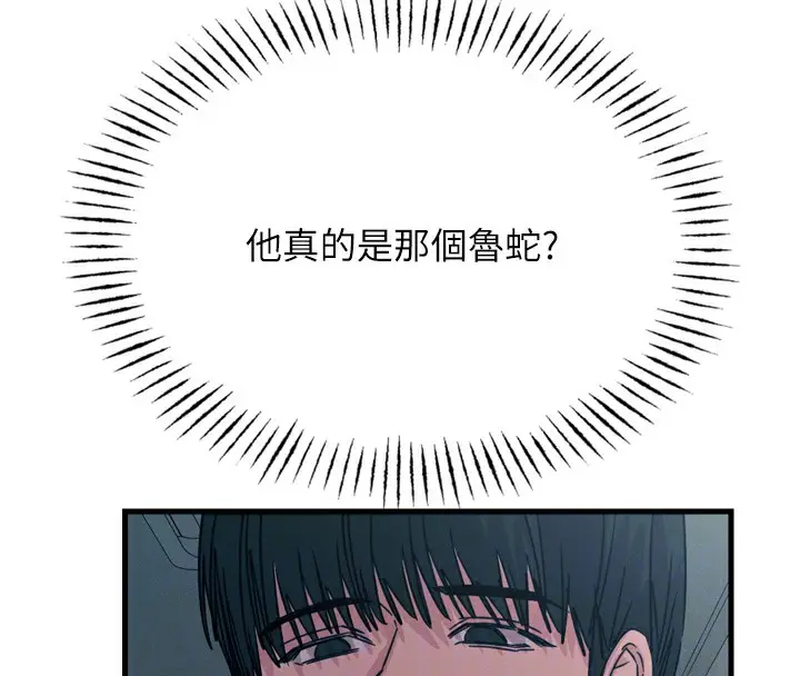 漫画《恶次人生》第23话第66张图