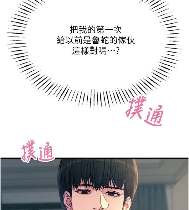漫画《恶次人生》第23话第76张图