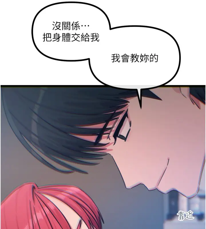 漫画《恶次人生》第23话第89张图