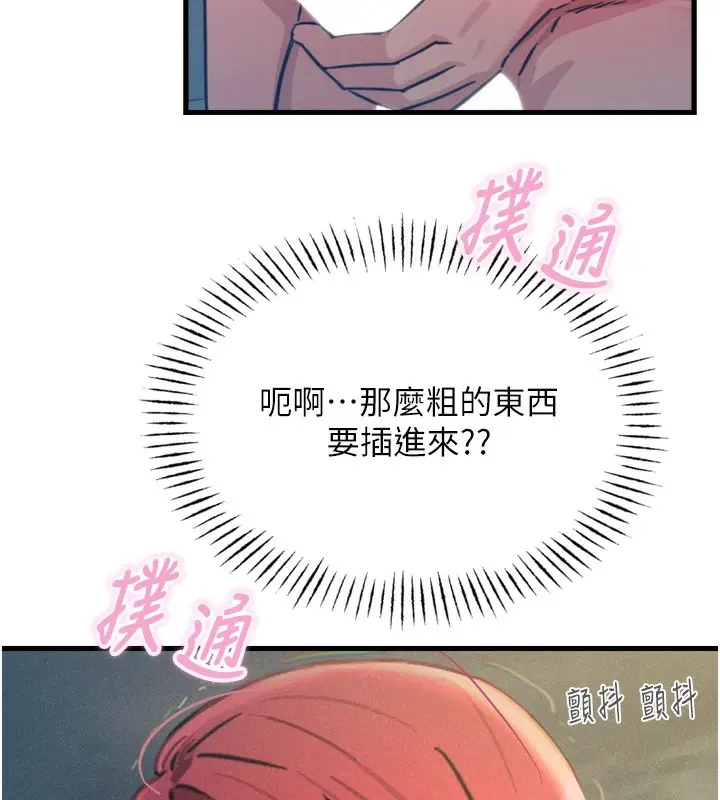 漫画《恶次人生》第23话第99张图