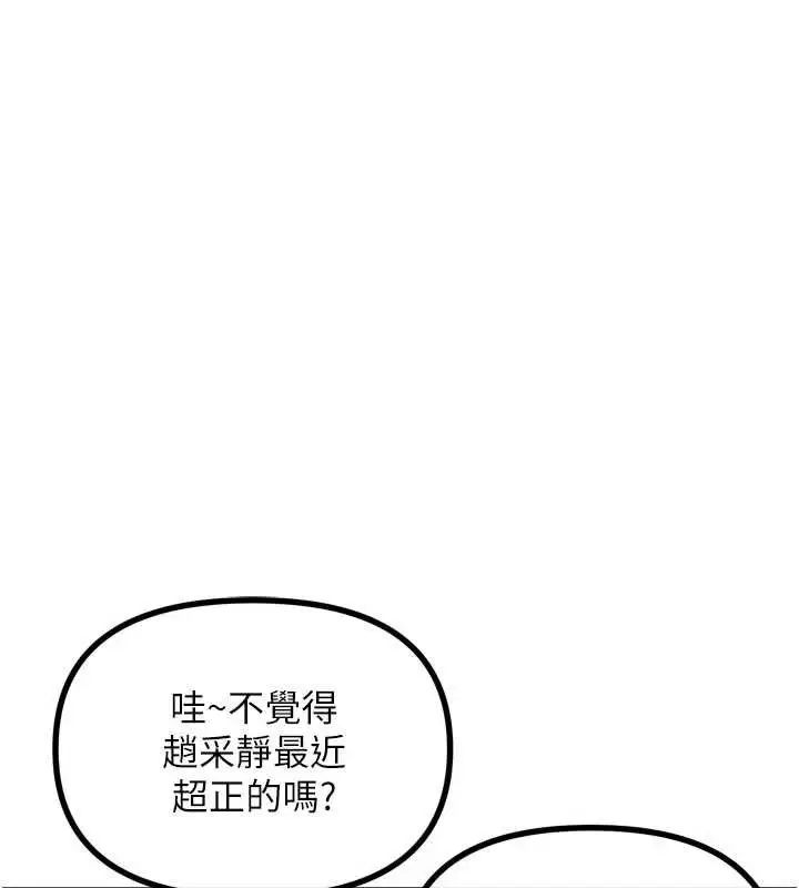 漫画《恶次人生》第50话第10张图