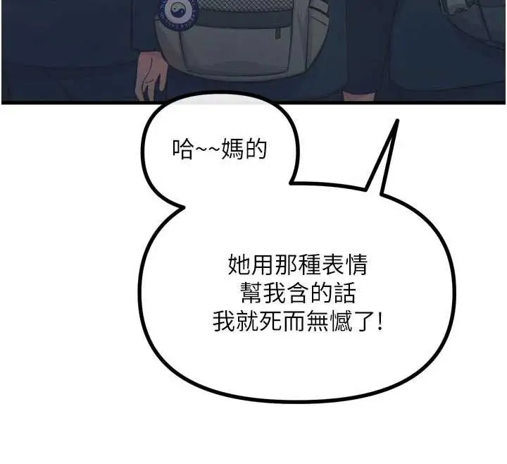 漫画《恶次人生》第50话第12张图