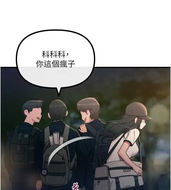 漫画《恶次人生》第50话第13张图
