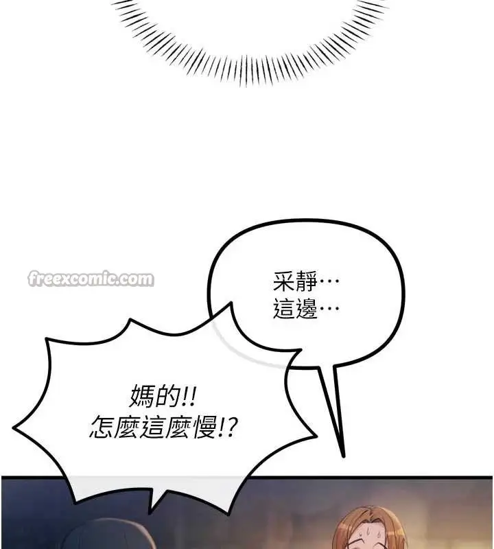 漫画《恶次人生》第50话第15张图
