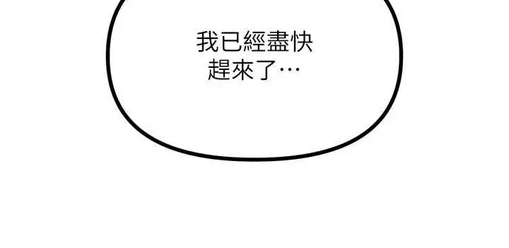 漫画《恶次人生》第50话第17张图