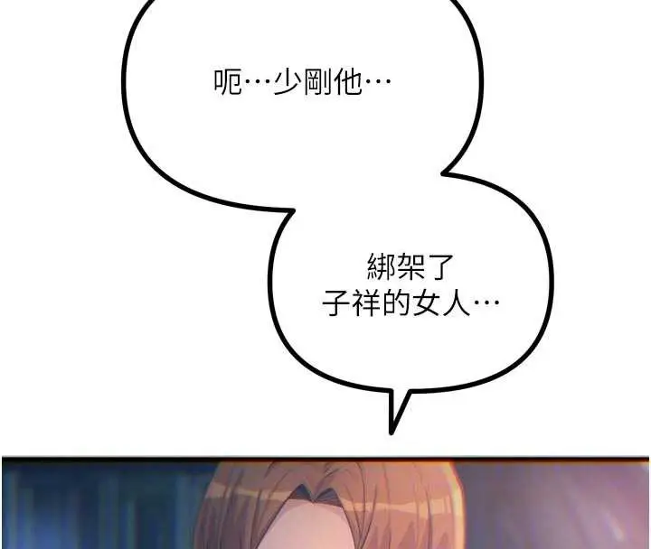 漫画《恶次人生》第50话第21张图