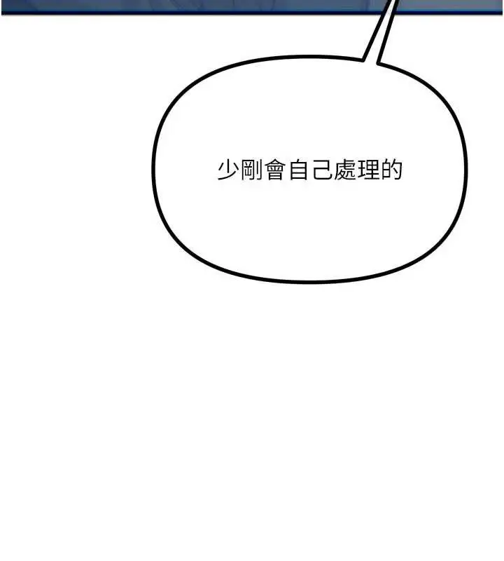 漫画《恶次人生》第50话第26张图