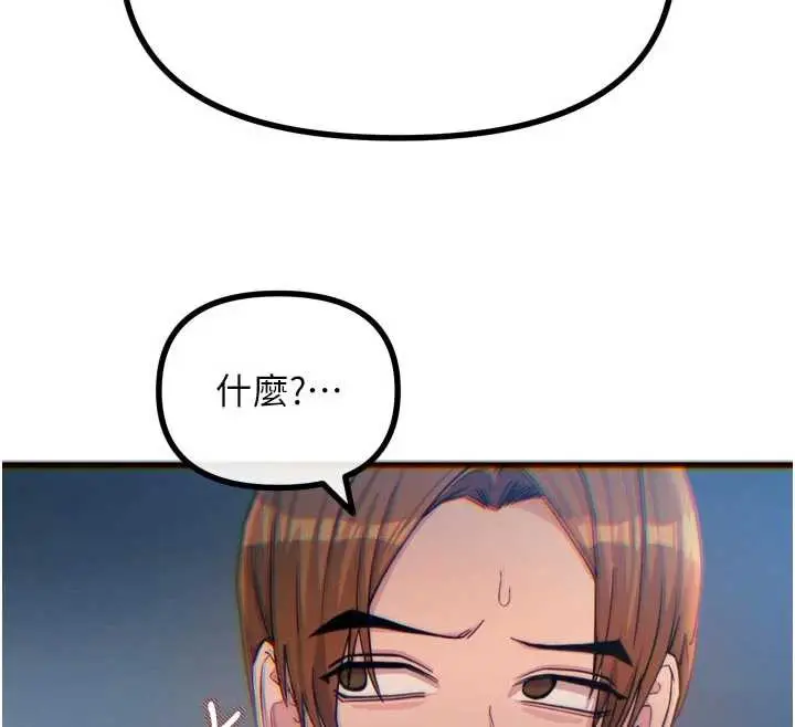 漫画《恶次人生》第50话第29张图