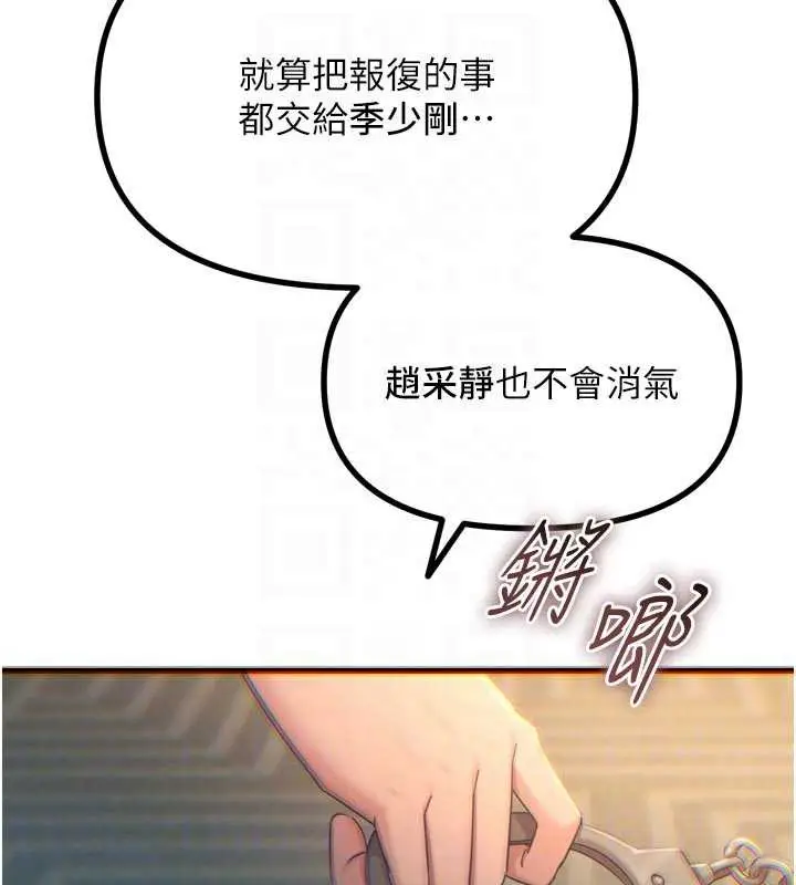 漫画《恶次人生》第50话第34张图