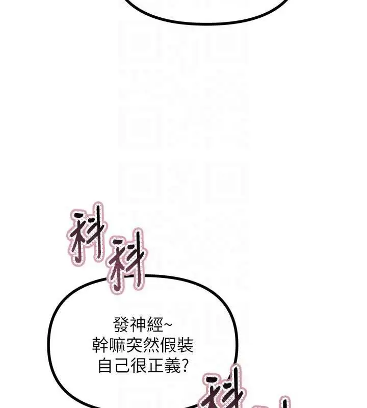 漫画《恶次人生》第50话第49张图