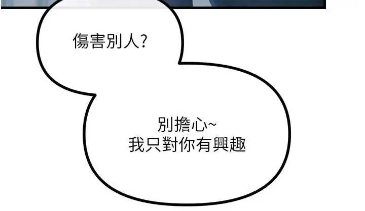 漫画《恶次人生》第50话第52张图