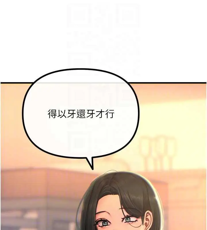 漫画《恶次人生》第50话第61张图