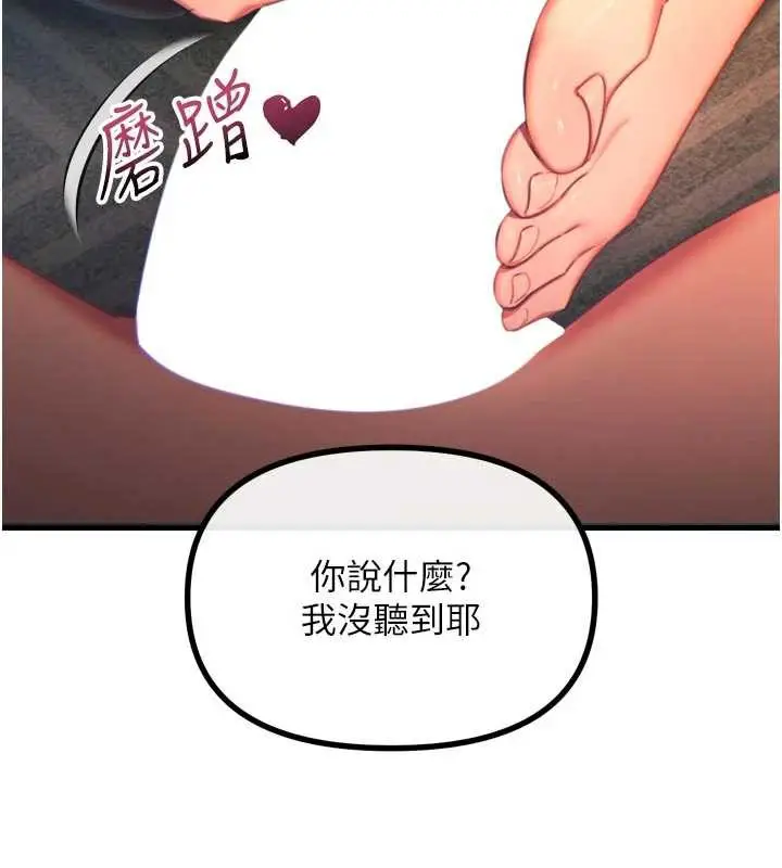 漫画《恶次人生》第50话第74张图