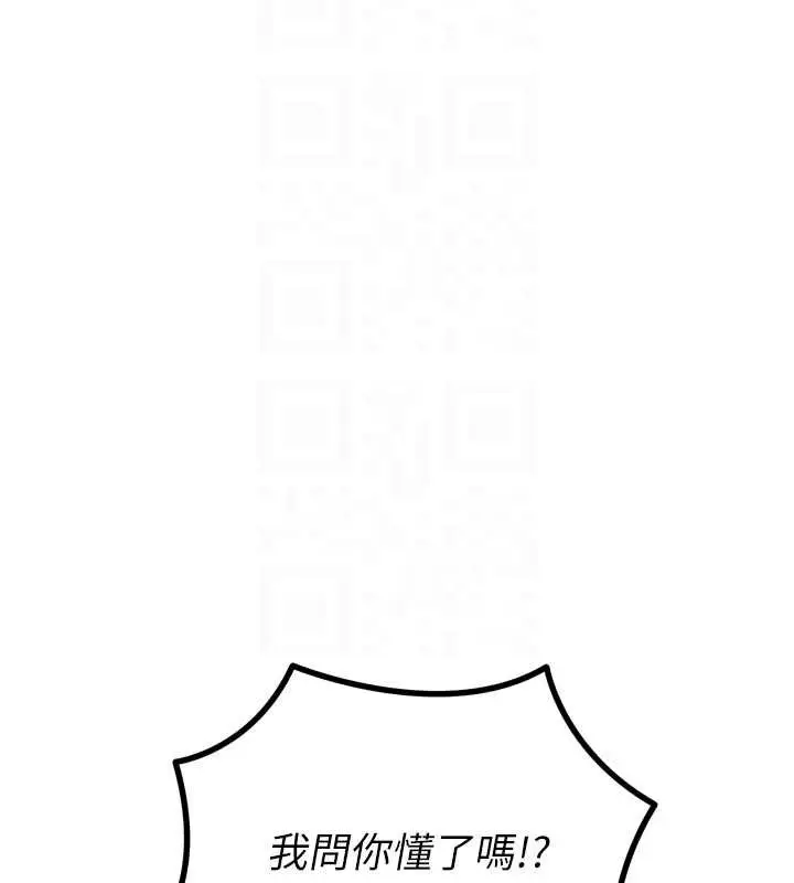 漫画《恶次人生》第50话第94张图