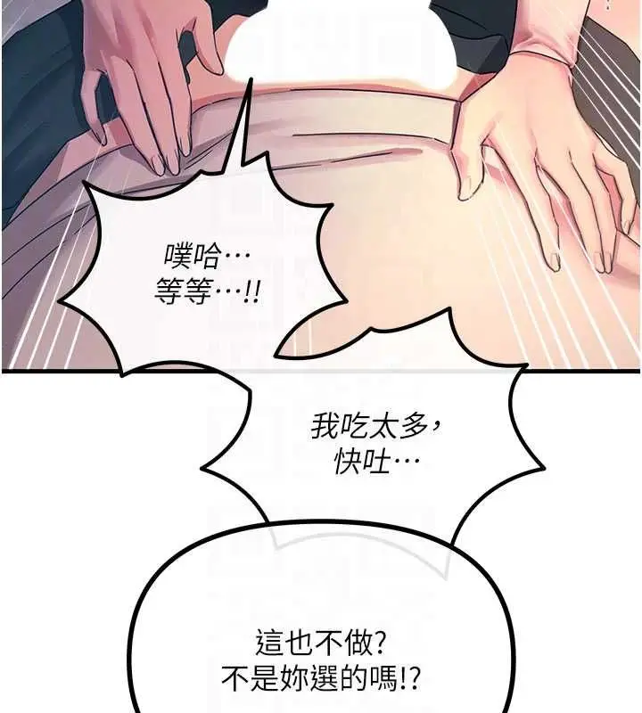 漫画《恶次人生》第55话第111张图