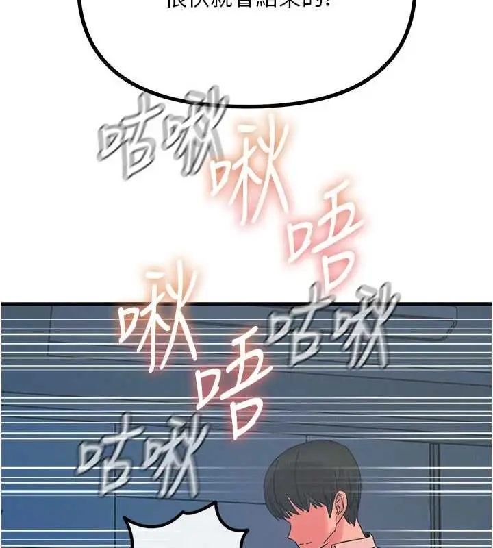 漫画《恶次人生》第55话第116张图