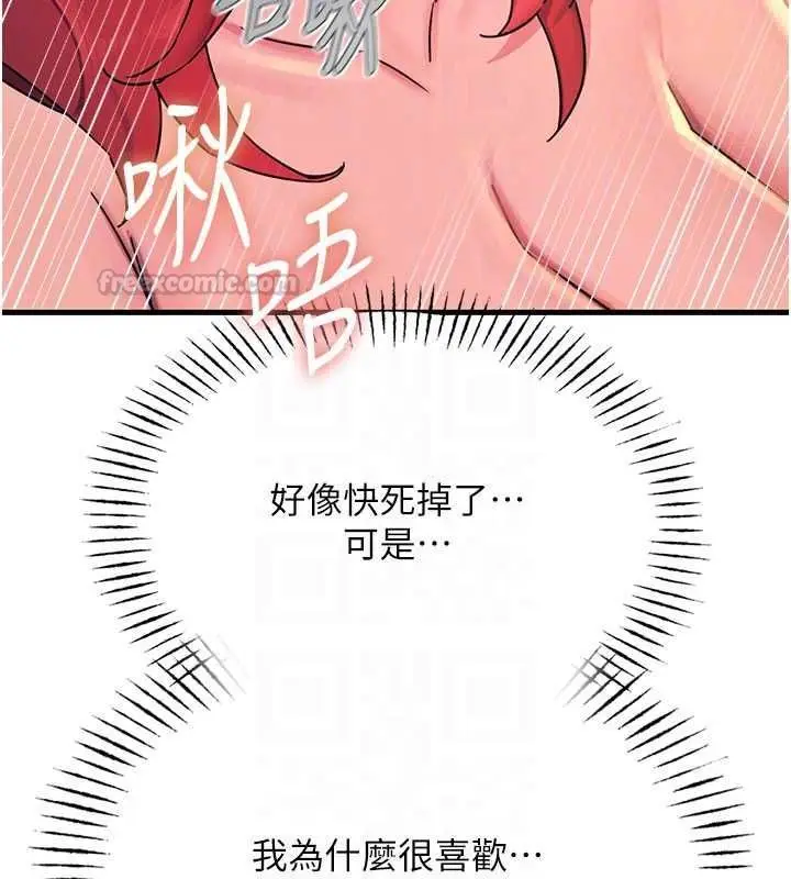 漫画《恶次人生》第55话第120张图