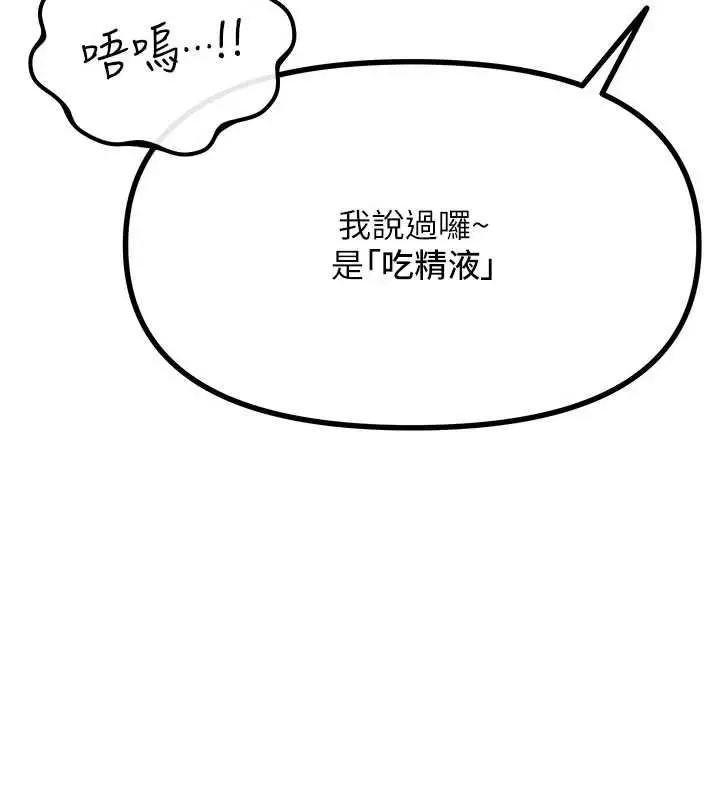 漫画《恶次人生》第55话第127张图