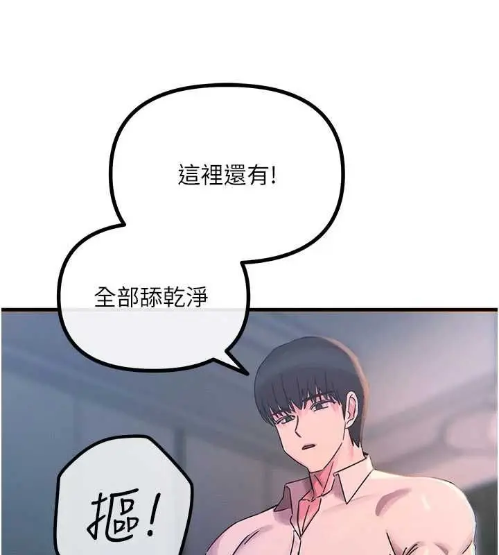 漫画《恶次人生》第55话第143张图
