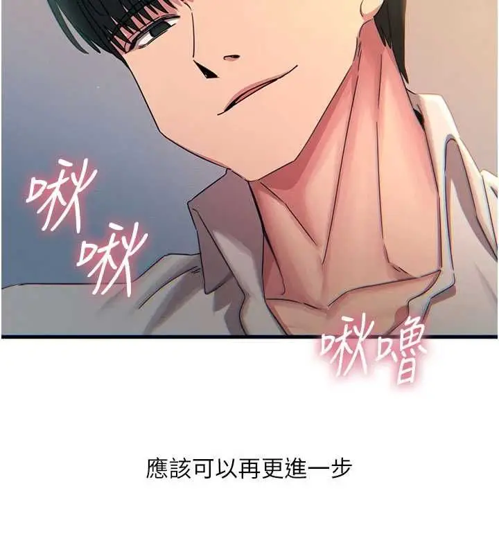 漫画《恶次人生》第55话第153张图