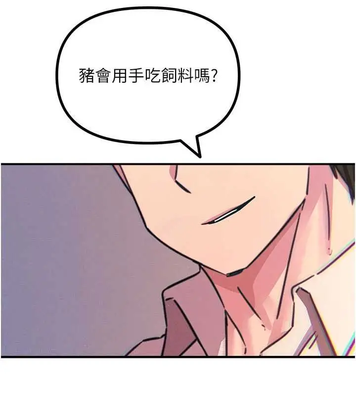 漫画《恶次人生》第55话第57张图
