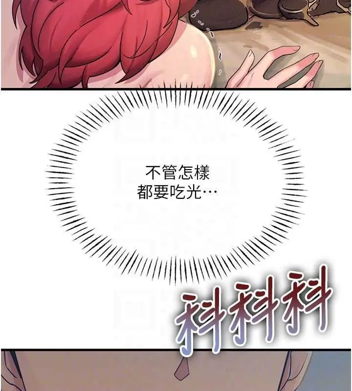 漫画《恶次人生》第55话第88张图