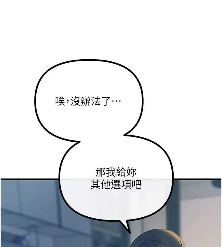 漫画《恶次人生》第55话第93张图