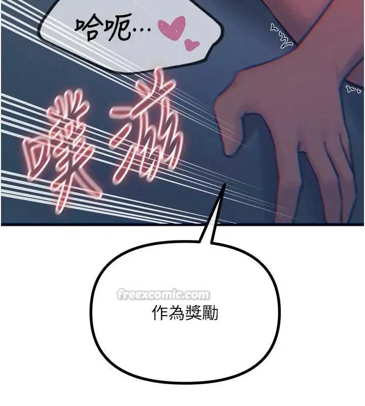 漫画《恶次人生》第56话第105张图