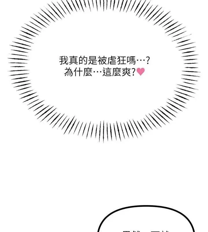 漫画《恶次人生》第56话第131张图