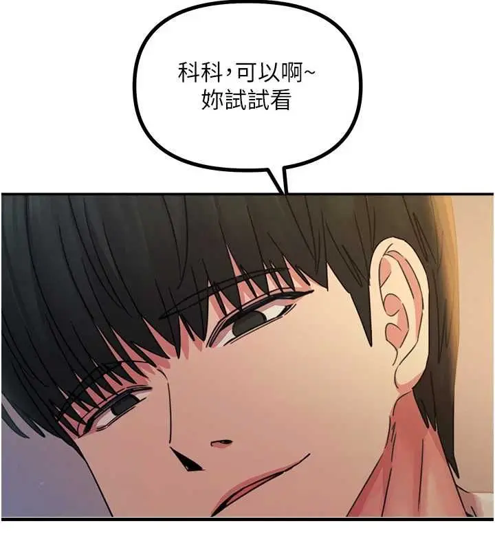 漫画《恶次人生》第56话第139张图