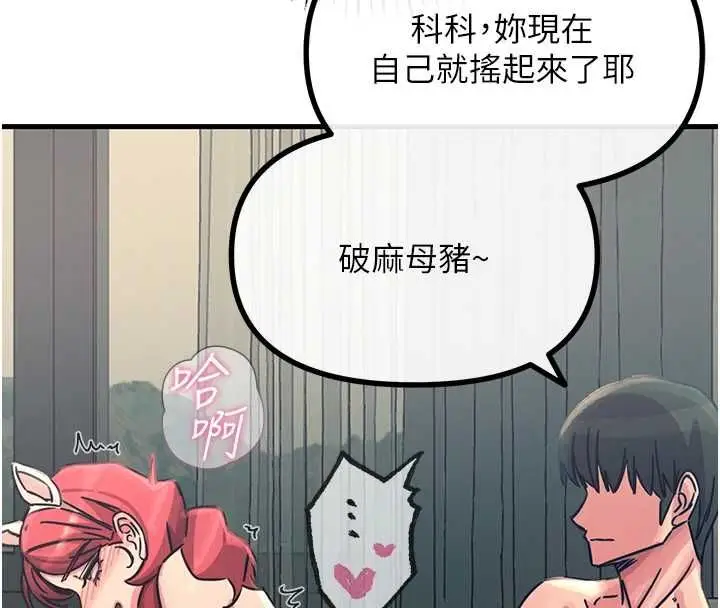漫画《恶次人生》第56话第144张图