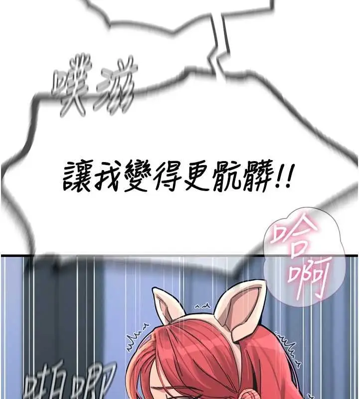 漫画《恶次人生》第56话第149张图