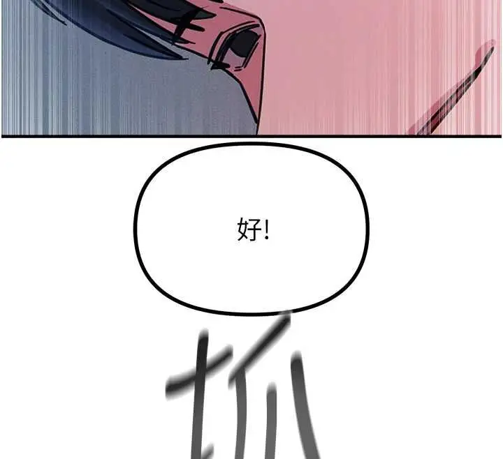 漫画《恶次人生》第56话第152张图